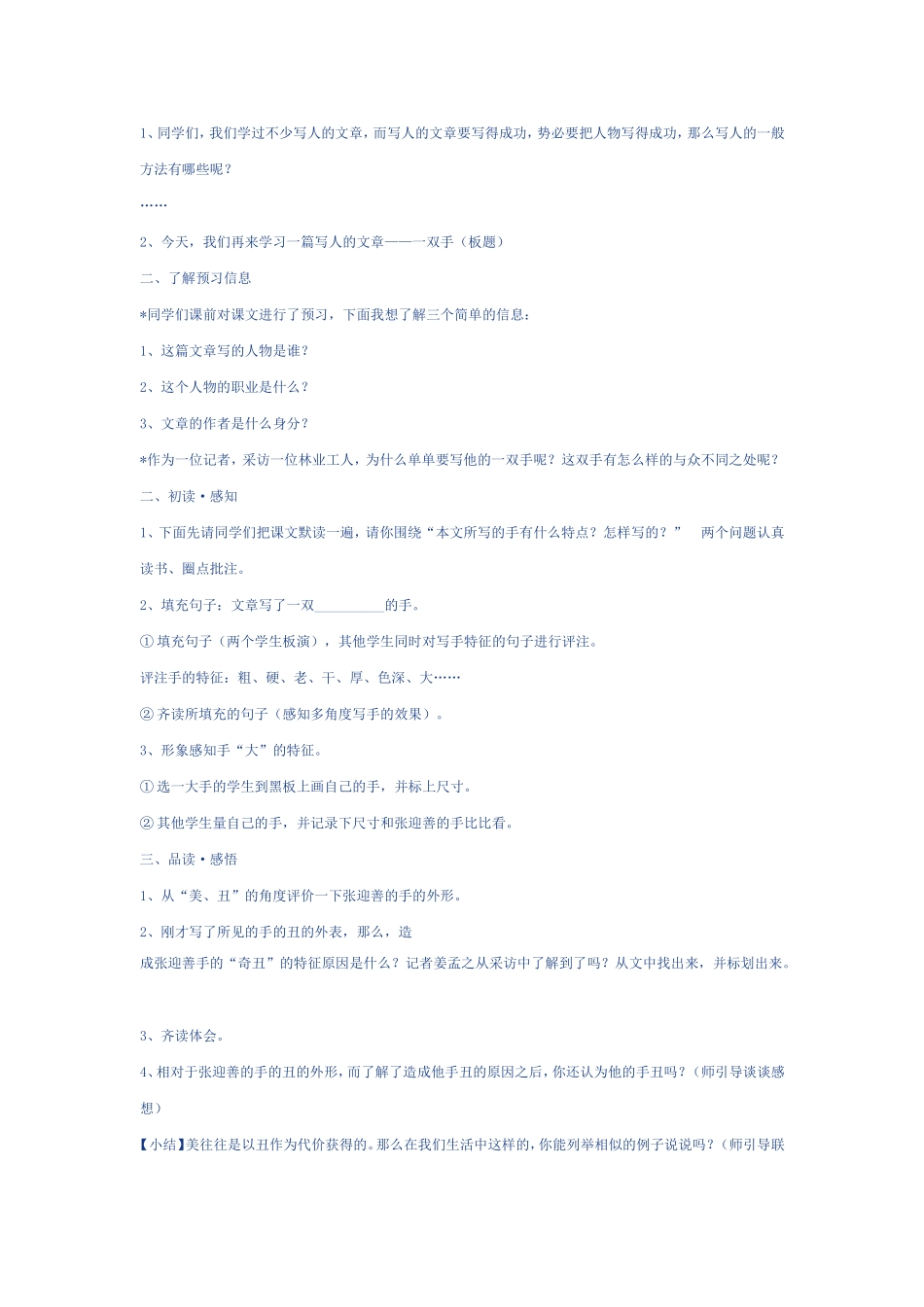 《一双手》教案_第2页