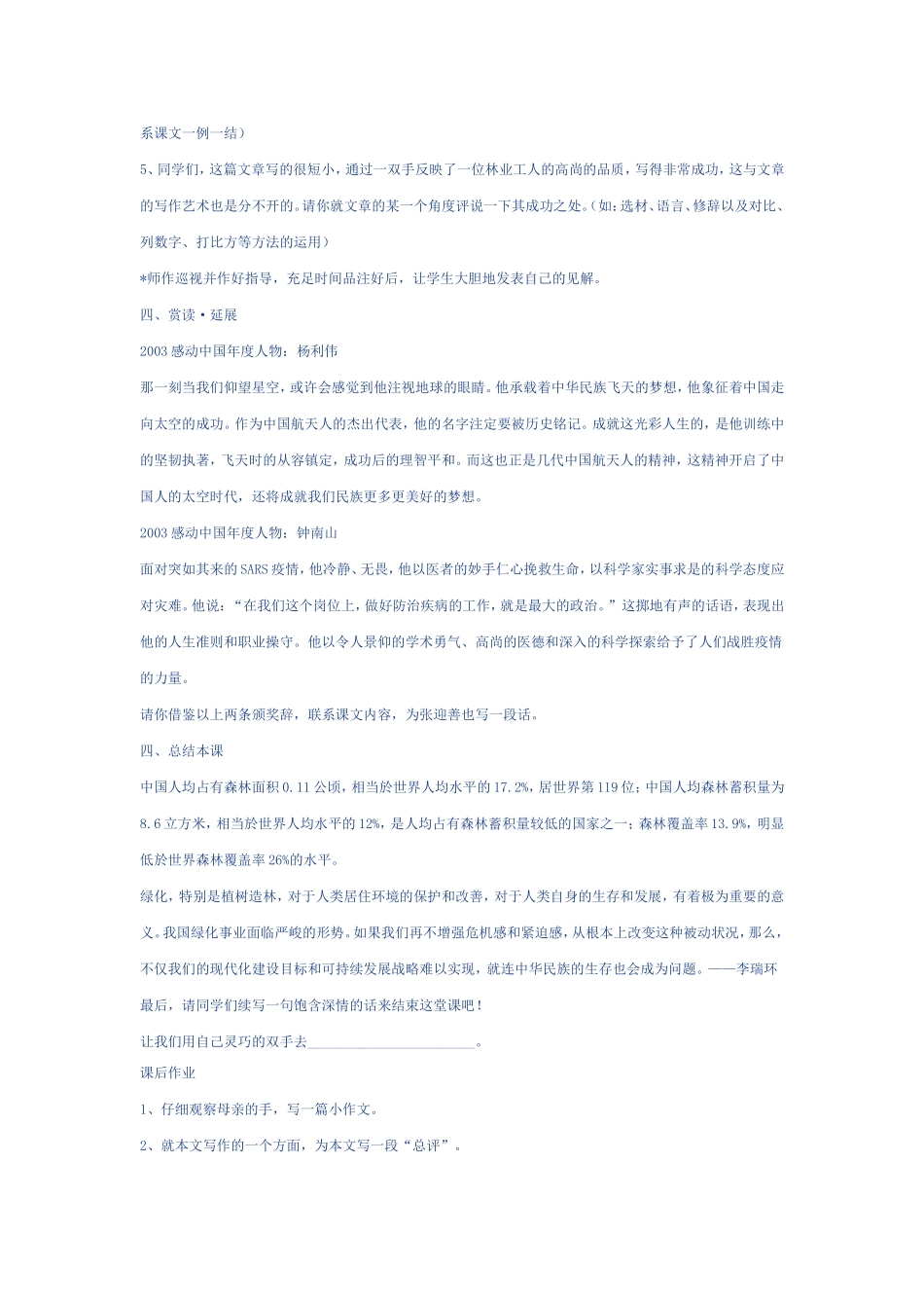 《一双手》教案_第3页