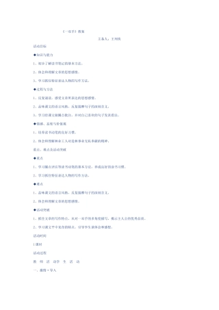 《一双手》教案