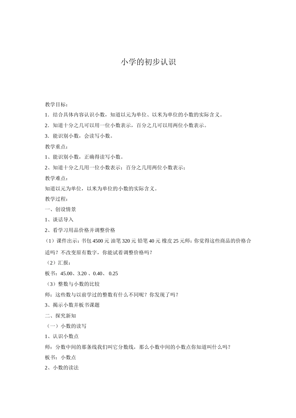 小学的初步认识_第1页