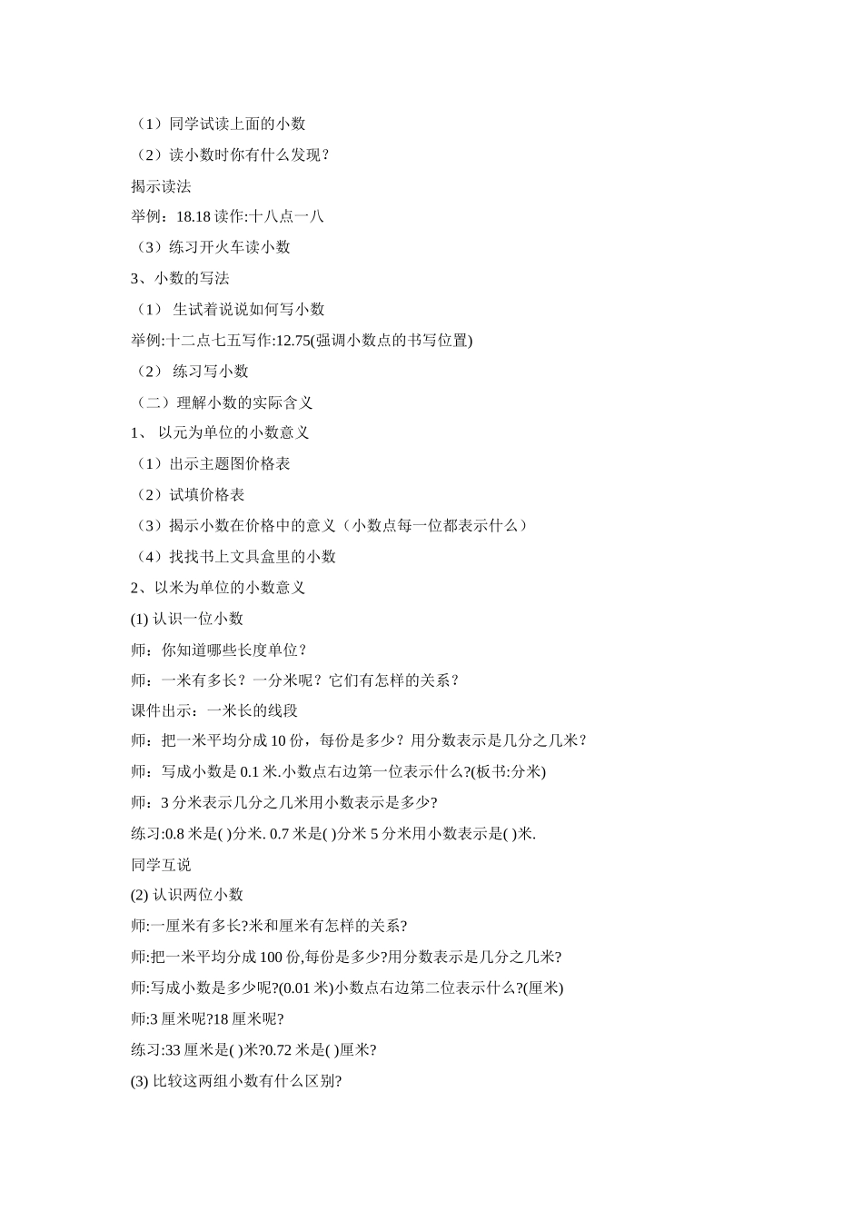 小学的初步认识_第2页