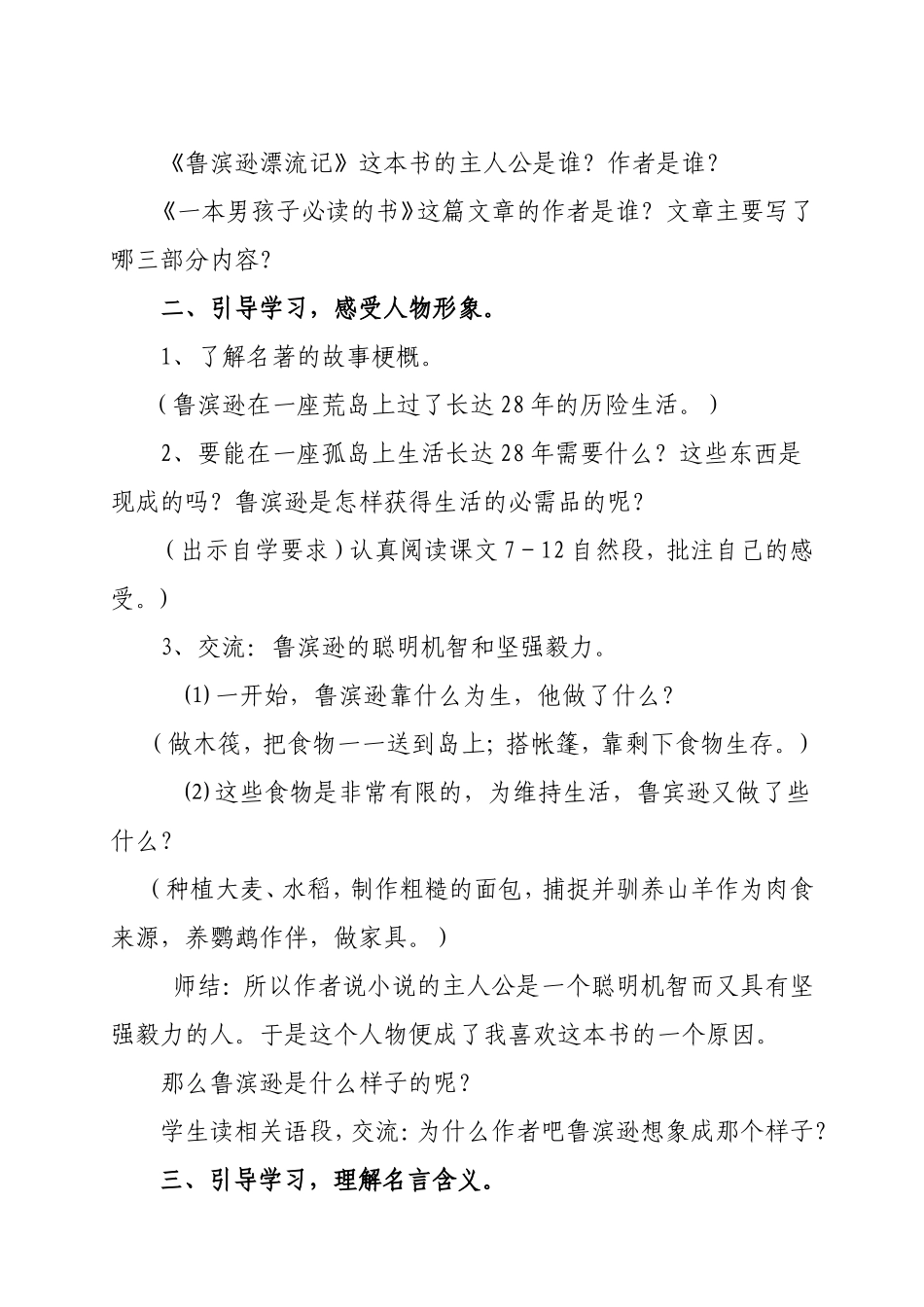 一本男孩子必读的书教学设计_第2页