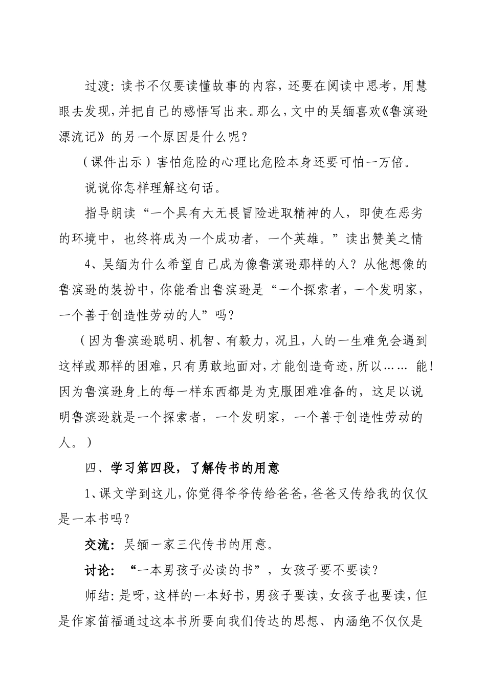 一本男孩子必读的书教学设计_第3页