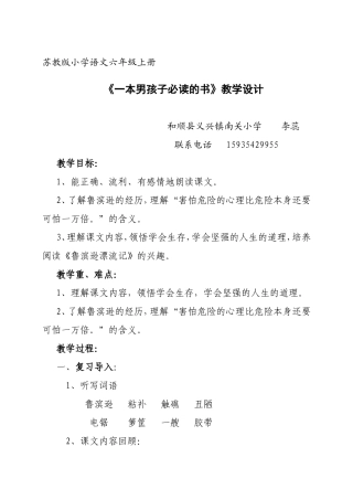 一本男孩子必读的书教学设计