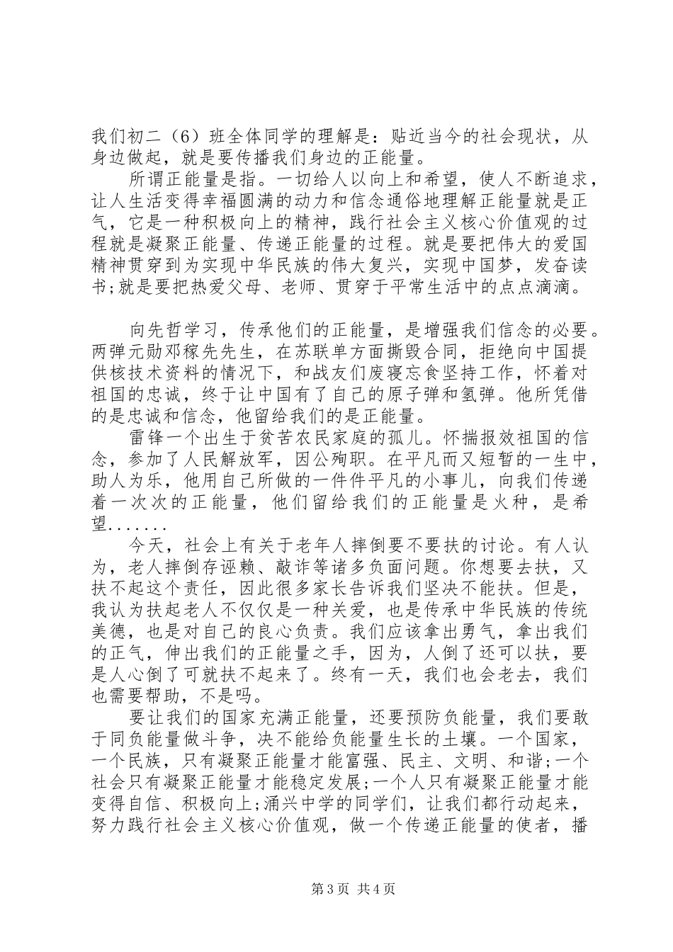 社会主义核心价值观主题演讲稿_第3页