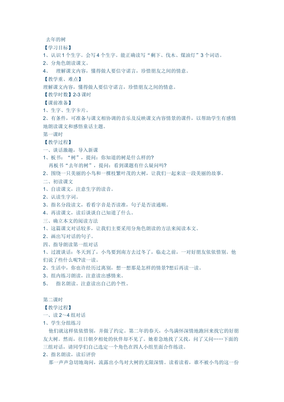 去年的树MicrosoftOfficeWord2007文档(3)_第1页