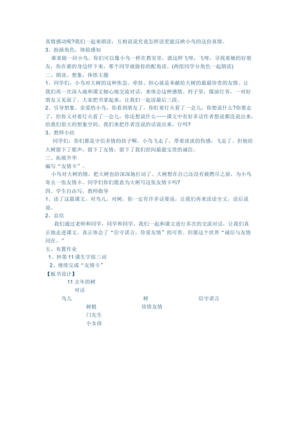 去年的树MicrosoftOfficeWord2007文档(3)_第2页