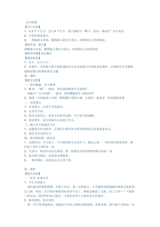 去年的树MicrosoftOfficeWord2007文档(3)