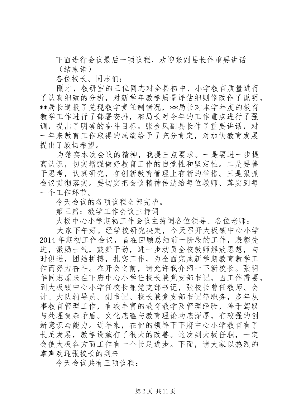 学校教学工作会议主持词_第2页