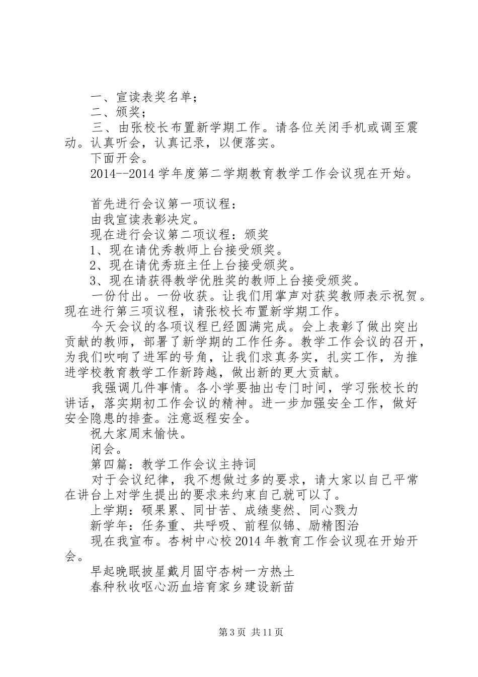 学校教学工作会议主持词_第3页