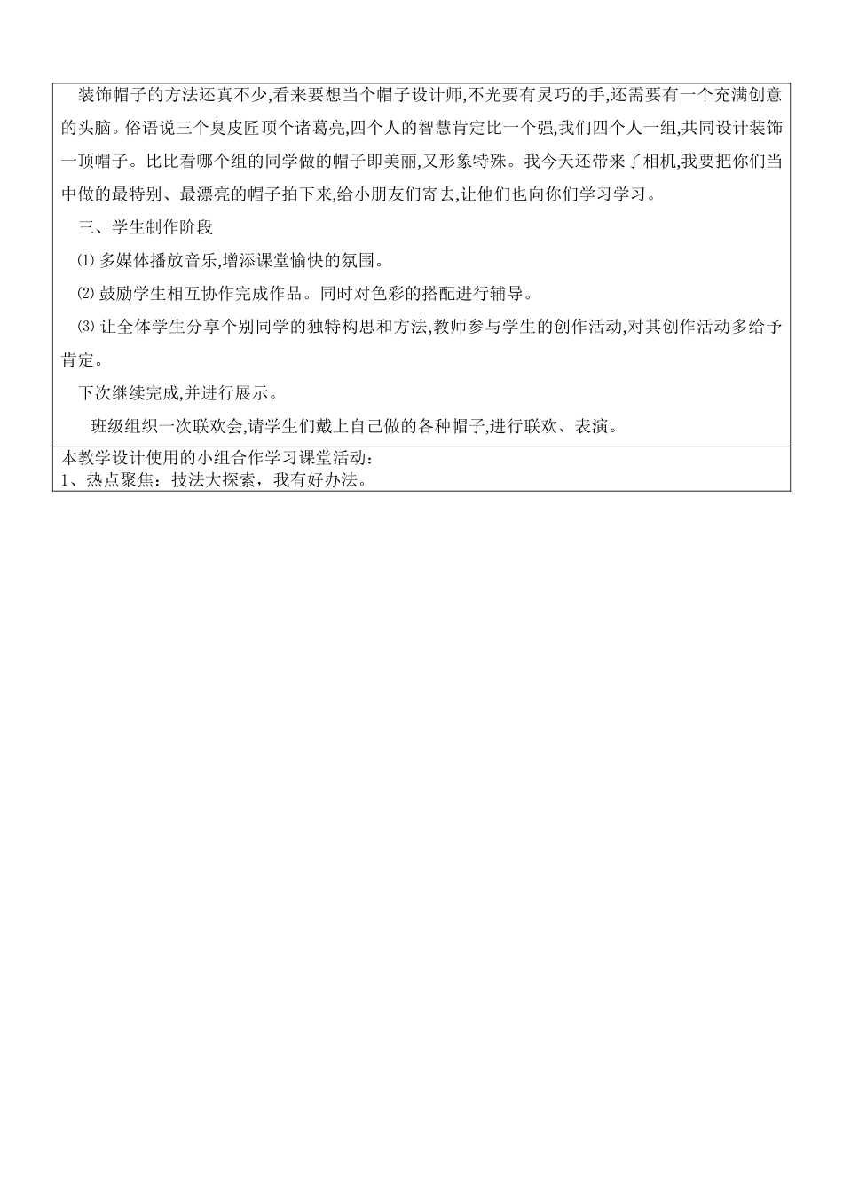 活美教学设计《千变万化的帽子》7_第2页