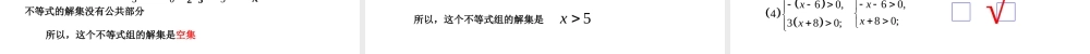 七年级数学下册 1.2一元一次不等式组的解法(2)课件 湘教版 课件