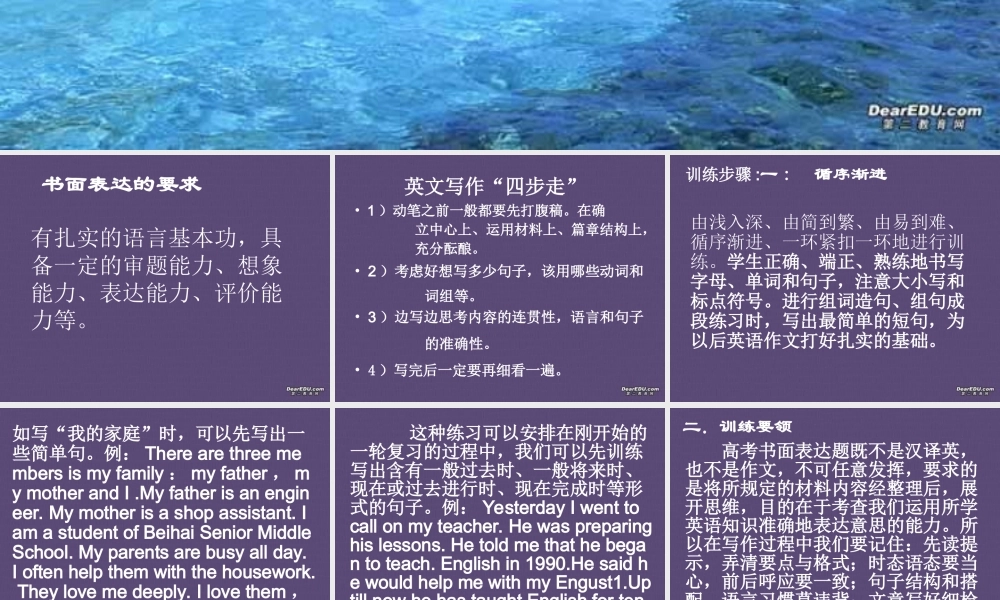 人教版高二英语我的作文 课件