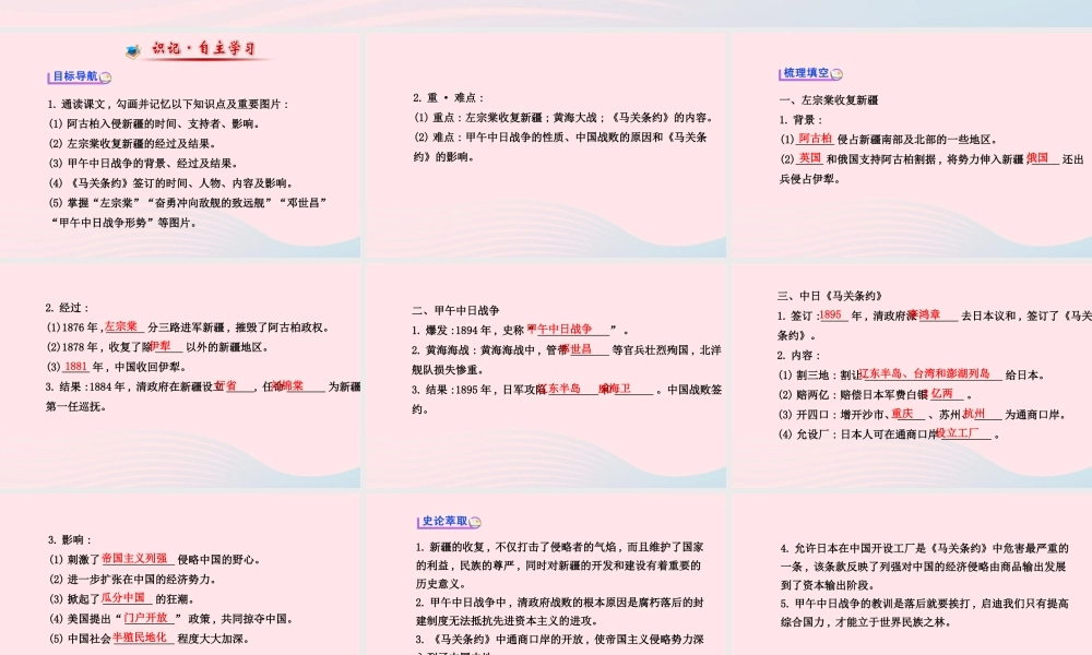 八年级历史上册 第1单元 列强的侵略与中国人民的抗争 第3课收复新疆和甲午风云课件 岳麓版 课件