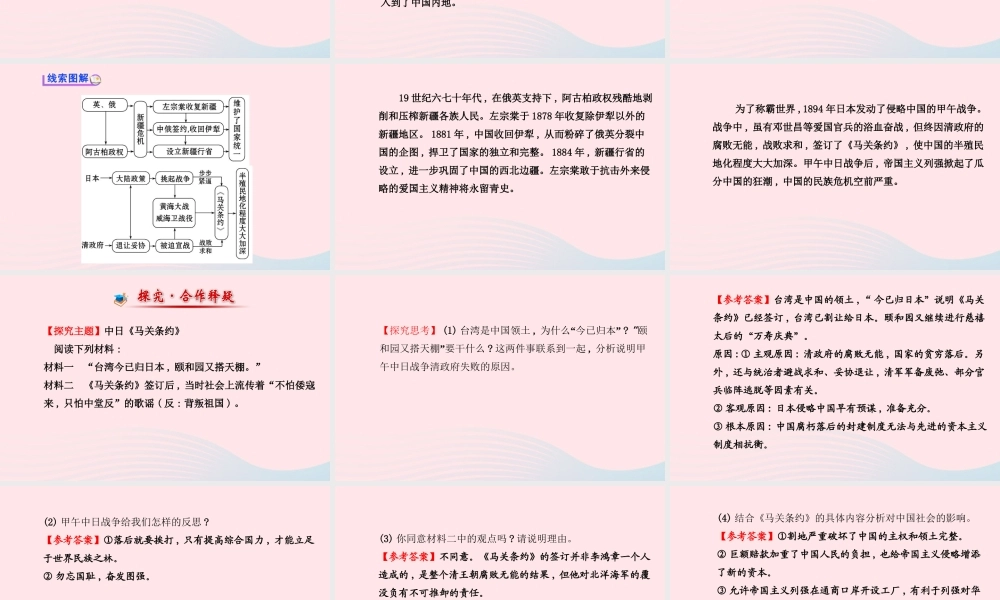 八年级历史上册 第1单元 列强的侵略与中国人民的抗争 第3课收复新疆和甲午风云课件 岳麓版 课件