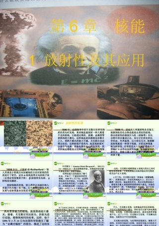 九年级科学上册 61 放射性及其应用课件课件 华师大版 课件