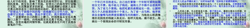 云南省德宏州梁河县一中高二语文(儒林外使)课件 人教版 课件