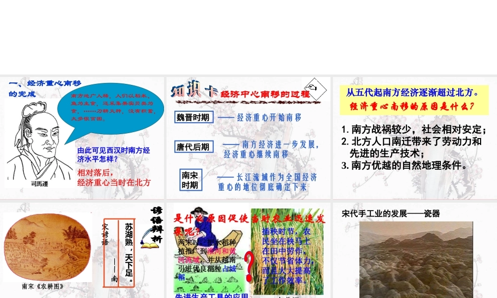 八年级历史与社会上册 第四单元第三课第二框传统城市的新气象课件 人教版 课件