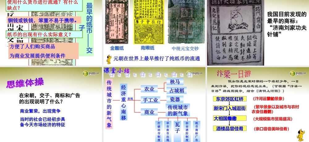 八年级历史与社会上册 第四单元第三课第二框传统城市的新气象课件 人教版 课件