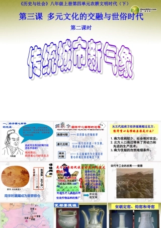 八年级历史与社会上册 第四单元第三课第二框传统城市的新气象课件 人教版 课件