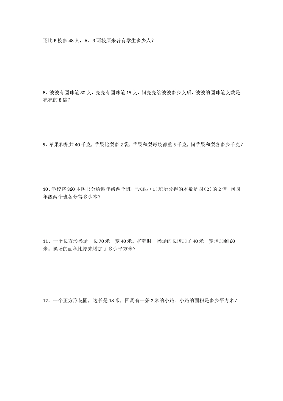 解决问题的策略测试题_第2页