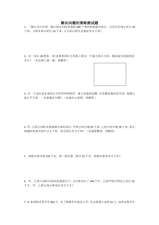 解决问题的策略测试题