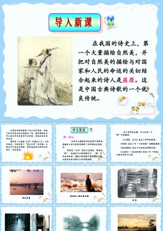 毛泽东诗词《沁园春·长沙》新课鉴赏