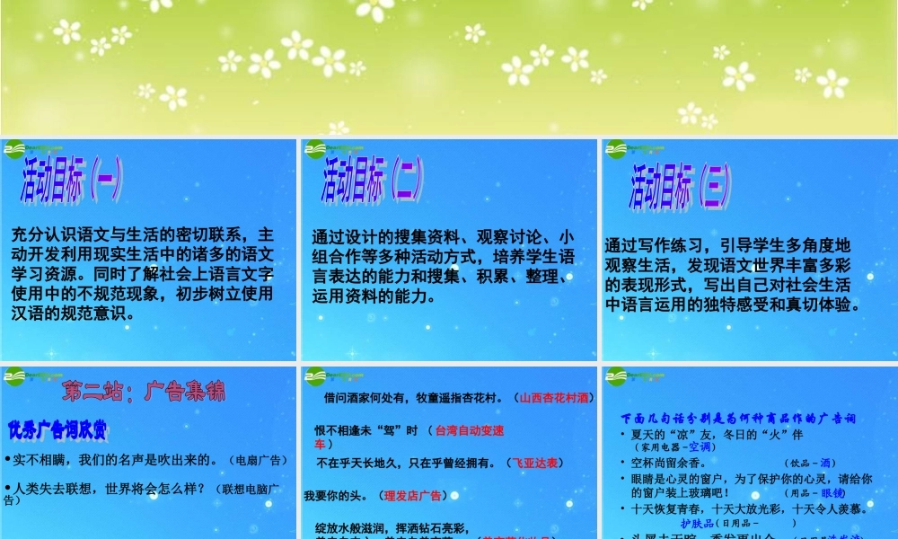 七年级语文上册 第二单元综合性学习(漫游语文世界)课件 人教新课标版 课件