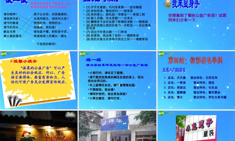 七年级语文上册 第二单元综合性学习(漫游语文世界)课件 人教新课标版 课件