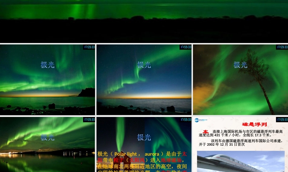 九年级物理全册 磁现象 磁场课件 (新版)新人教版 教案