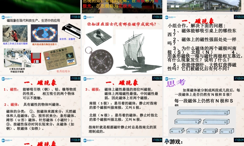 九年级物理全册 磁现象 磁场课件 (新版)新人教版 教案