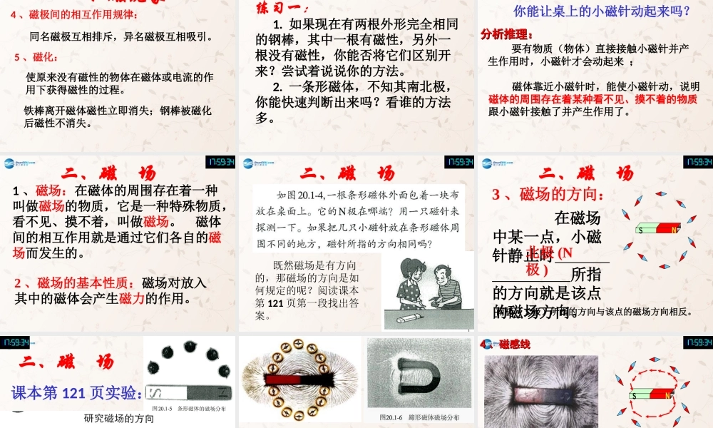 九年级物理全册 磁现象 磁场课件 (新版)新人教版 教案