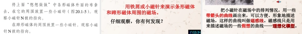 九年级物理全册 磁现象 磁场课件 (新版)新人教版 教案