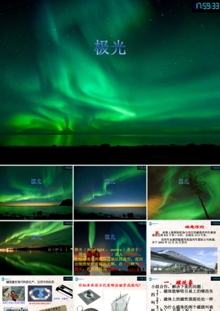 九年级物理全册 磁现象 磁场课件 (新版)新人教版 教案