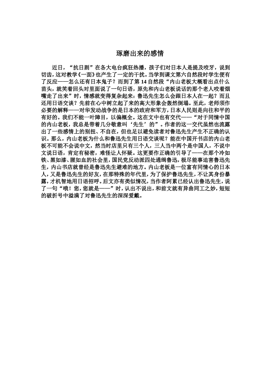 琢磨出来的感情_第1页