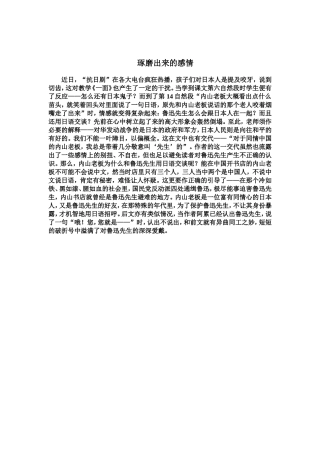 琢磨出来的感情