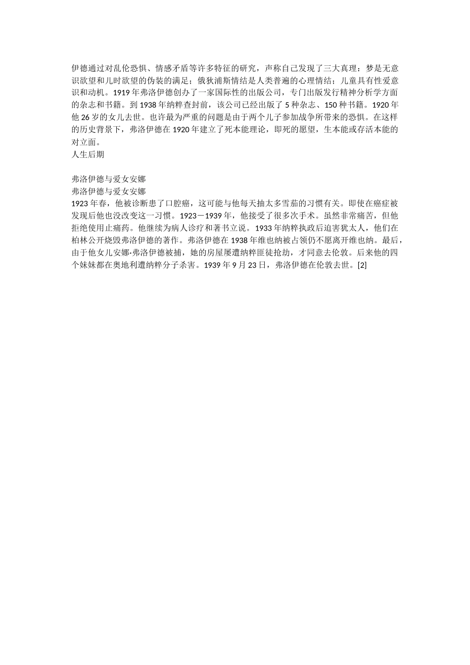 弗洛伊德生平事迹_第3页