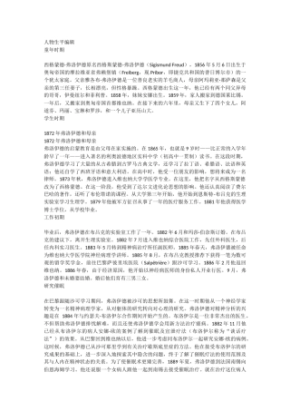 弗洛伊德生平事迹