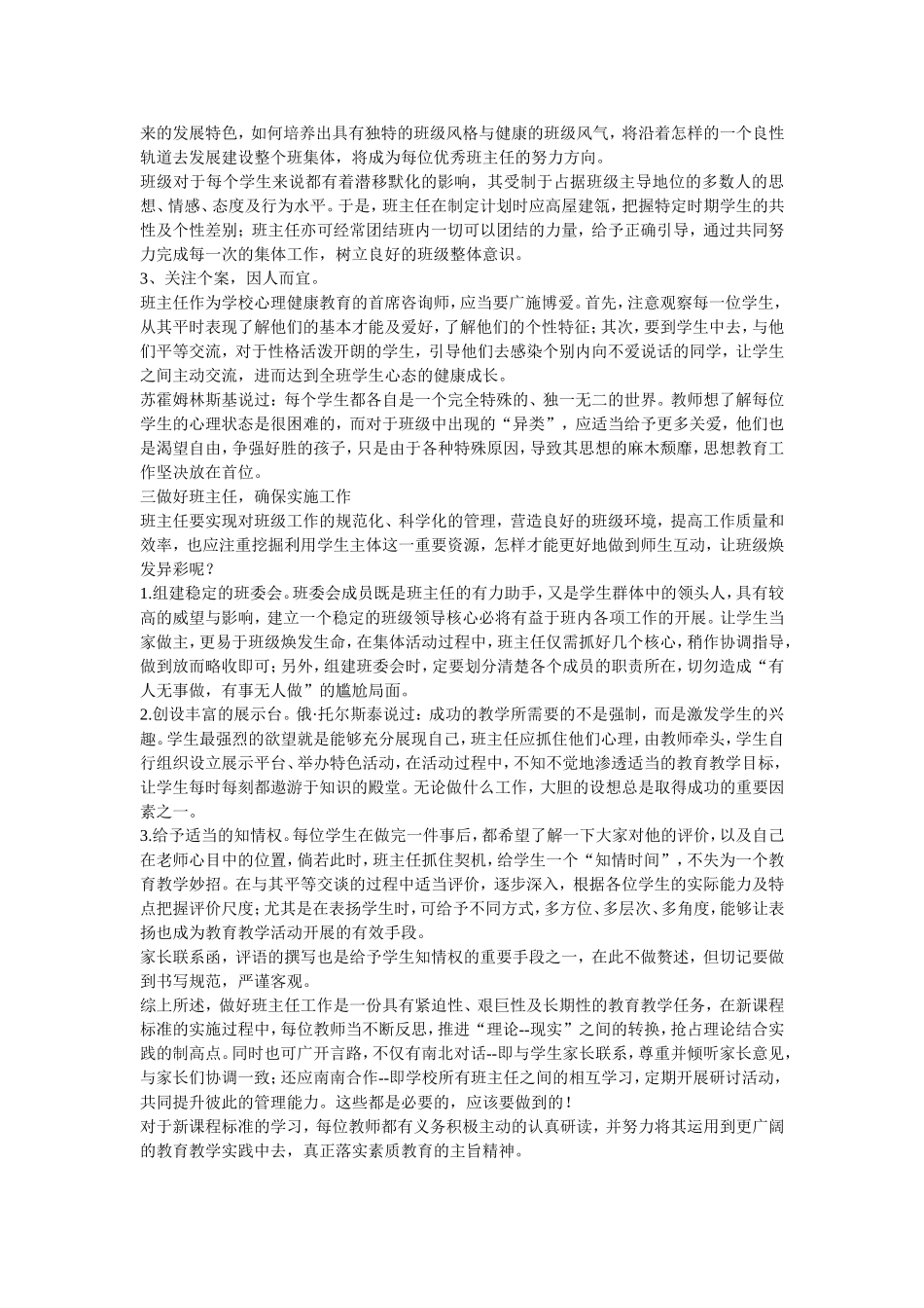 怎样做好一名班主任_第2页