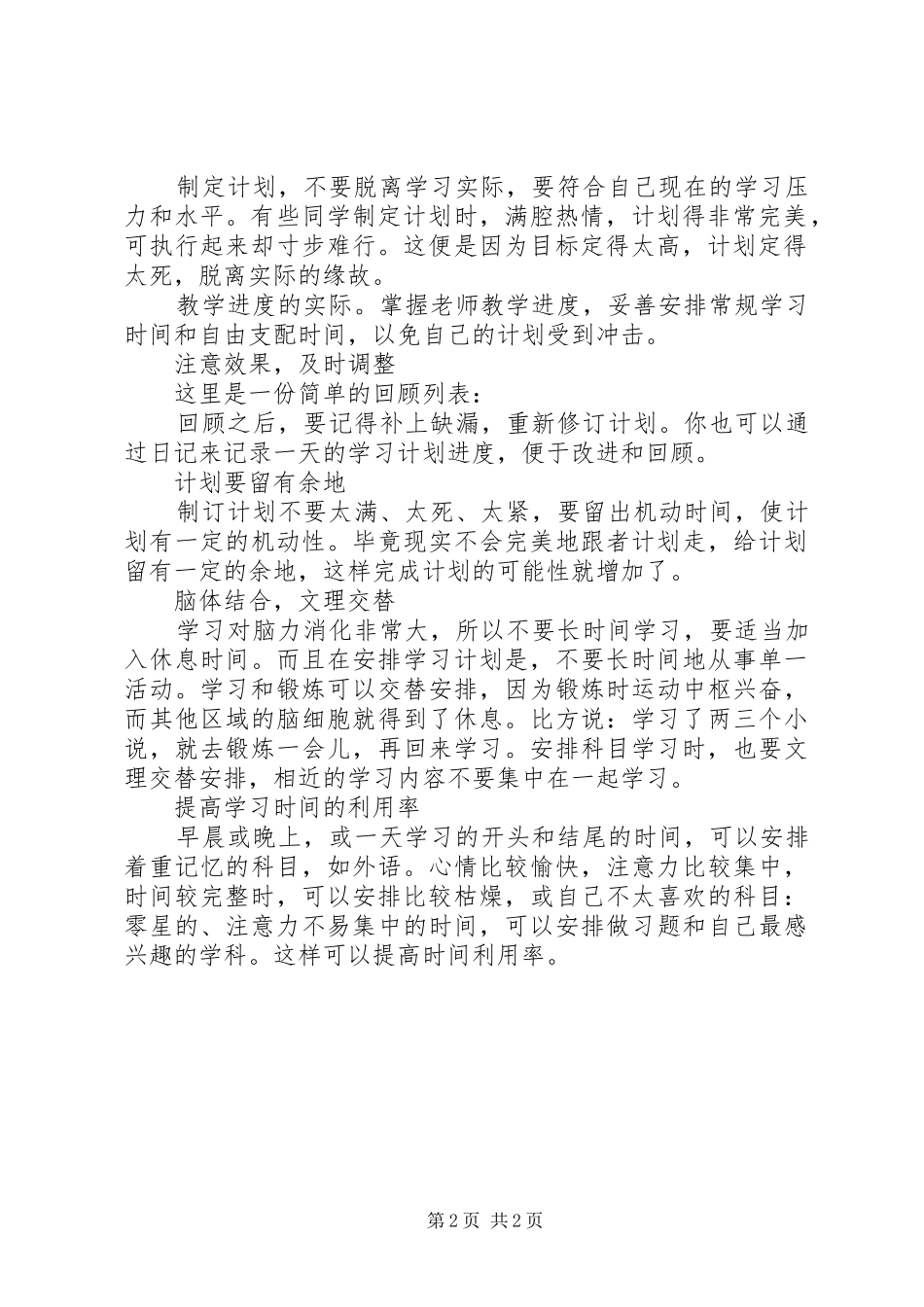 怎样制定一个合理的学习计划_第2页