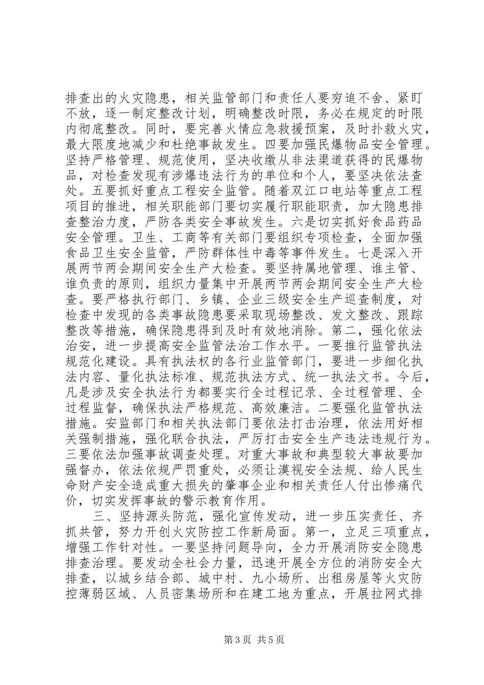 志愿者服务计划及规划_第3页