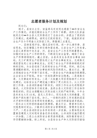 志愿者服务计划及规划