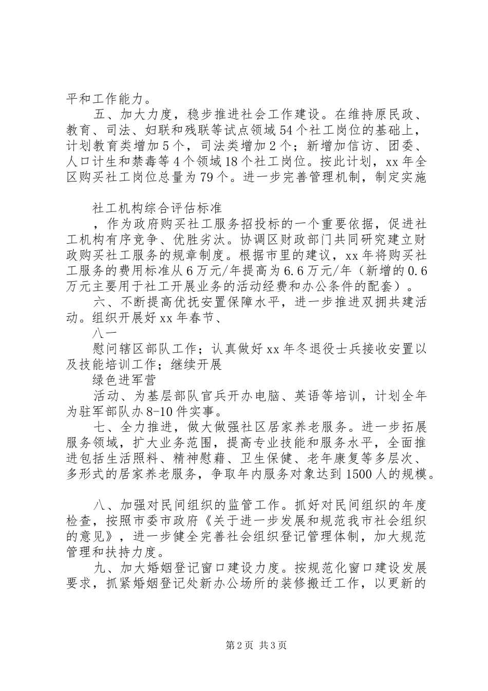 民政局XX年度工作计划_第2页