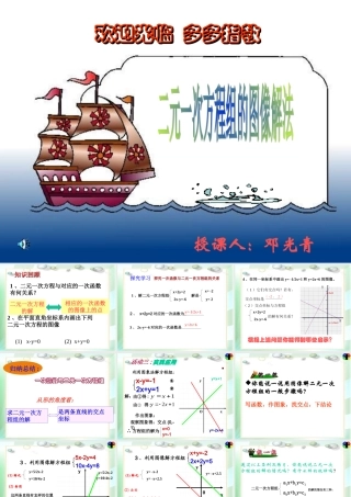 八年级数学一次函数与二元一次方程组说课课件新人教版 课件