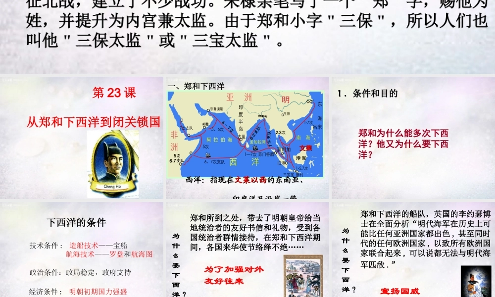 中学七年级历史下册 第23课 从郑和下西洋到闭关锁国课件 北师大版 课件
