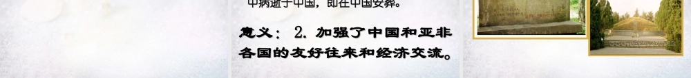 中学七年级历史下册 第23课 从郑和下西洋到闭关锁国课件 北师大版 课件