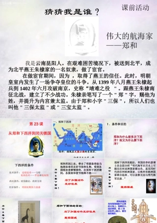中学七年级历史下册 第23课 从郑和下西洋到闭关锁国课件 北师大版 课件