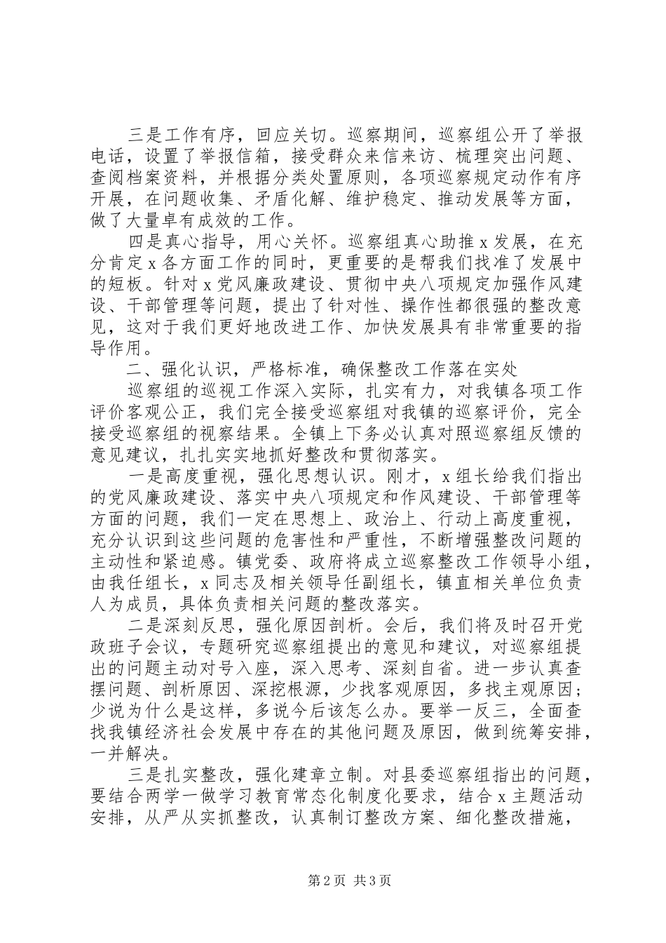 在巡察反馈会上的表态发言范文10篇（8）_第2页