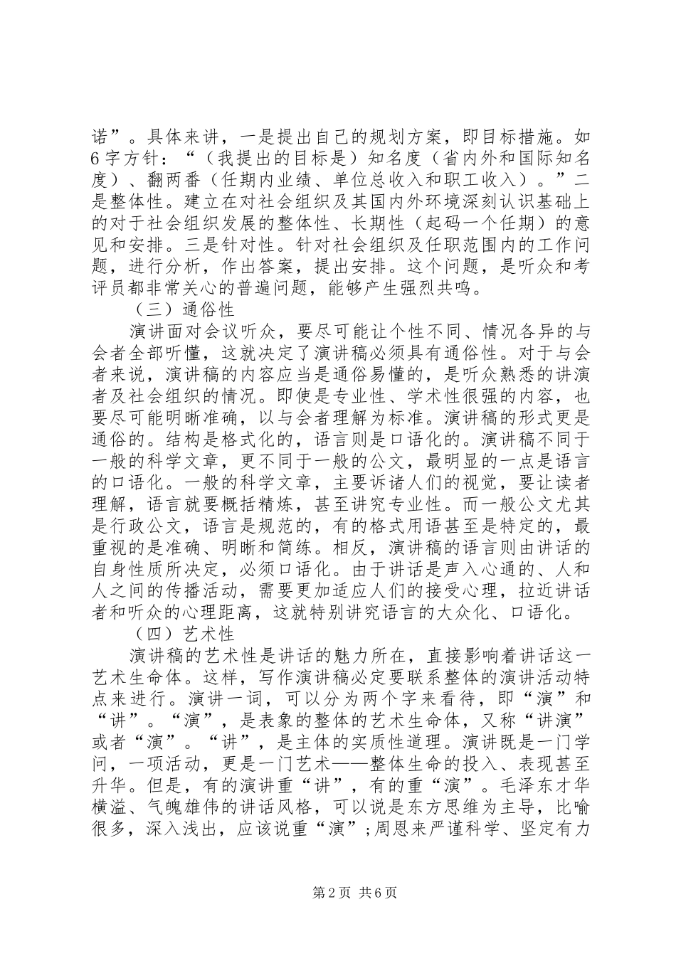 怎样写竞争上岗演讲稿_第2页