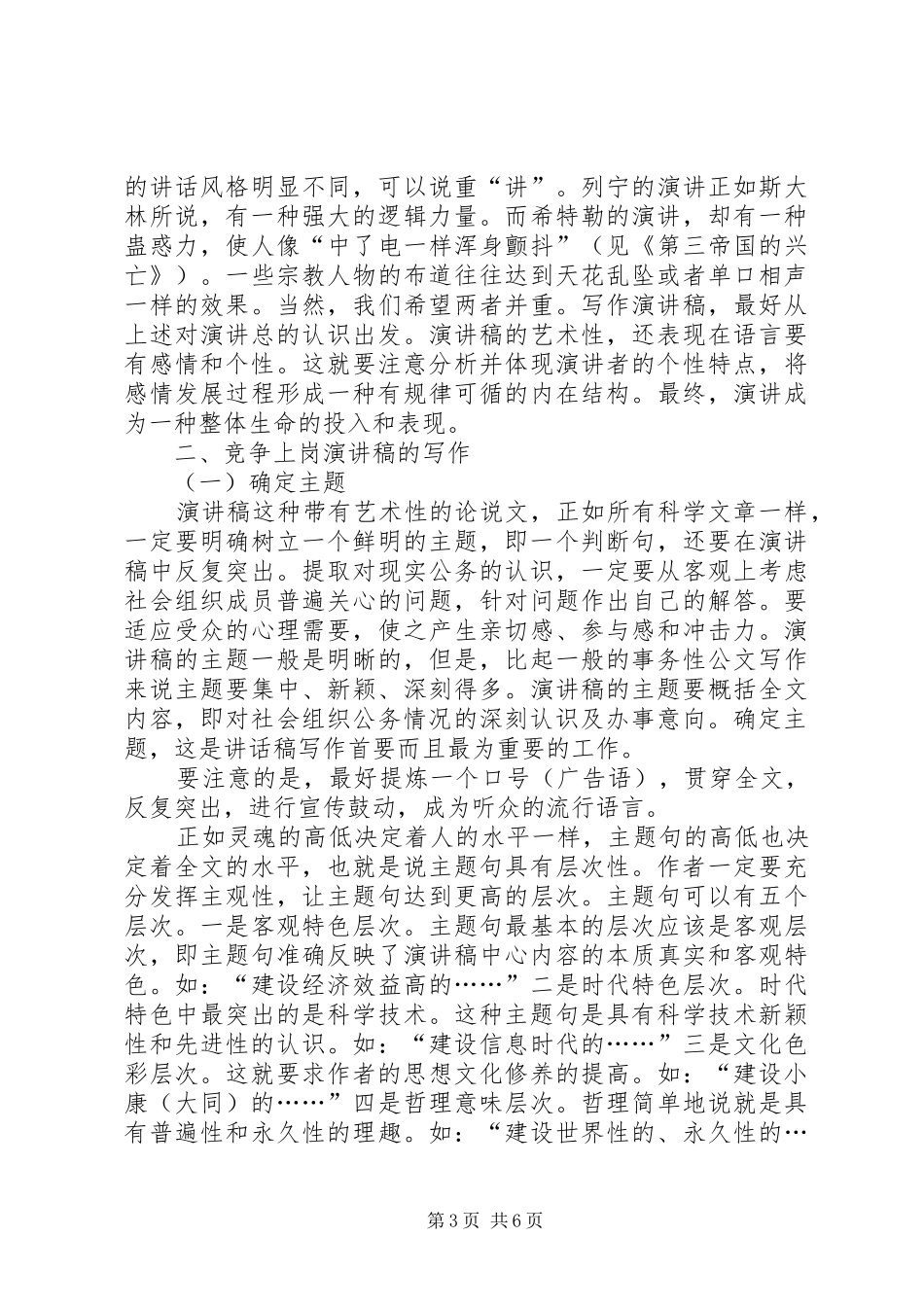 怎样写竞争上岗演讲稿_第3页